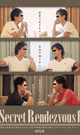 Secret Rendezvous 1 -DVD- - DVD／175分