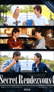 Secret Rendezvous 4 -DVD-  - DVD／190分
