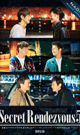 Secret Rendezvous 5 -DVD-  - DVD／190分