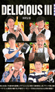 DELICIOUS III -DVD- - DVD／200分