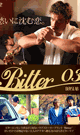 Bitter 03 -DVD- - DVD／220分