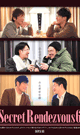 Secret Rendezvous 6 -DVD-  - DVD／215分