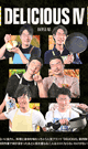 DELICIOUS IV -DVD- - DVD／215分