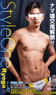 Style One Title No.67 Ryoga 2　-DVD- 