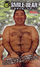 スマイルベアー -DVD-　※在庫僅少