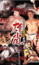 雄嵐〜筋肉青年厳罰調教〜 -DVD- - DVD／75分