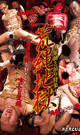 荒縄地獄 緊縛と吊り  -DVD- - DVD／189分（2枚組）