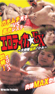 エロティカ☆ＥＸ- DVD- - DVD／62分