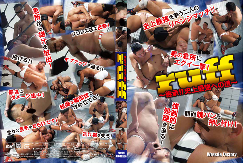 肉弾柔道野郎 禁断!!嬲り倒し生レイプ  -DVD- - DVD／80分