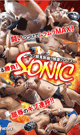ＳＯＮＩＣ  クソ餓鬼制裁!!残虐プロレス   -DVD- - DVD／65分