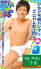 たいき君! 18歳 ぴちぴち競パンマン エロガキ若汁120% -DVD- 