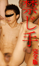 禁じ手 -DVD- 
