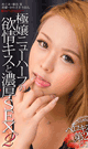 極嬢ニューハーフの欲情キスと濃厚SEX。2  -DVD- - DVD／120分