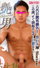 艶男6 -DVD-