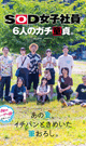 6人のガチ童貞。あの夏、イチバンときめいた筆おろし。 -DVD- 【新作予約】