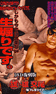 雄×雄交尾 復刻版 -DVD- 【廃盤セール品・ケース無し】