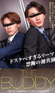 THE BUDDY RUI & WAKABAYASH -DVD-