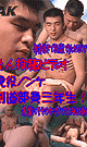 素人投稿ビデオ 現役ノンケ剣道部員三年生！ -DVD-