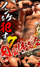 ノンケを犯す!! 7 〜爆ムラ肉食体育会!!〜 -DVD-