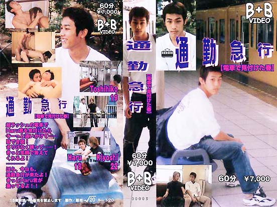 通勤急行 -DVD- 【廃盤復刻セール品・ケース無し】