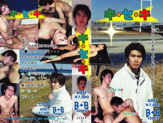 キ・セ・キ -DVD- 【廃盤復刻セール品・ケース無し】