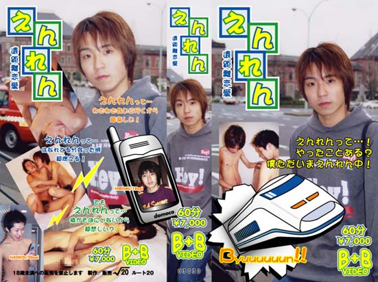 えんれん 遠距離恋愛  -DVD- 【廃盤復刻セール品・ケース無し】