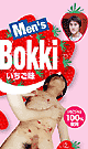 Men's Bokki いちご味 -DVD-