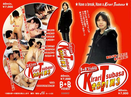 きらり！翼 3 -DVD-