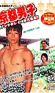京都男子 -DVD-
