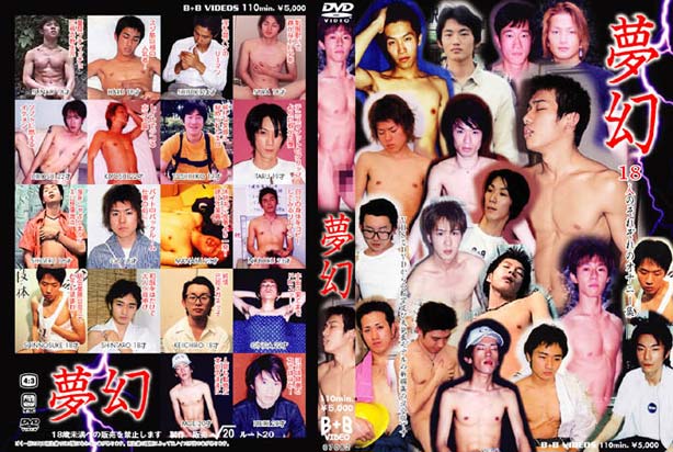 夢幻 -DVD-