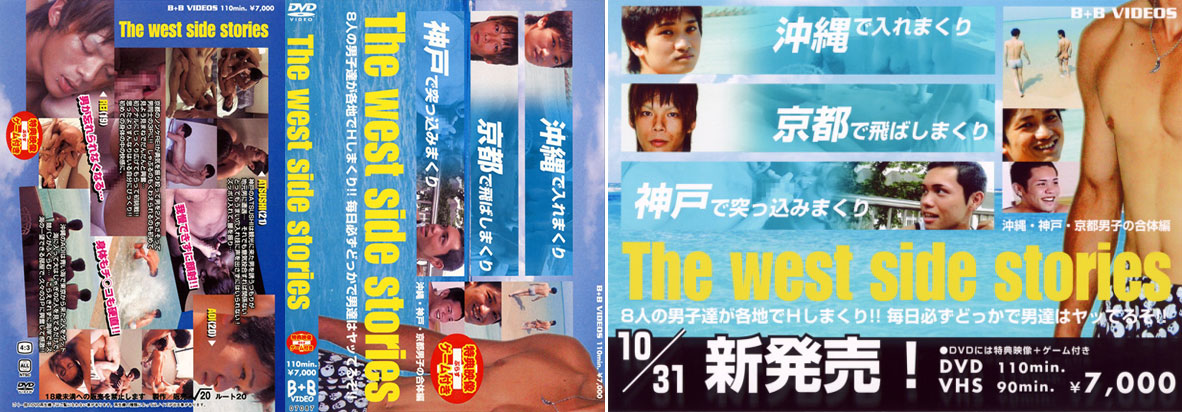 The west side stories -DVD-