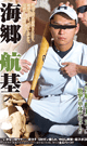 海郷 航基 -KOKI KAIGO- -DVD-  【新作予約】