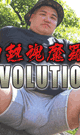 灼熱魂魔羅 REVOLUTION -DVD-