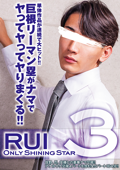 RUI ONLY SHINING STAR 3 -DVD- 【新作予約】