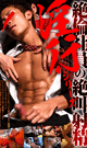 絶倫社員の絶叫射精 -DVD-