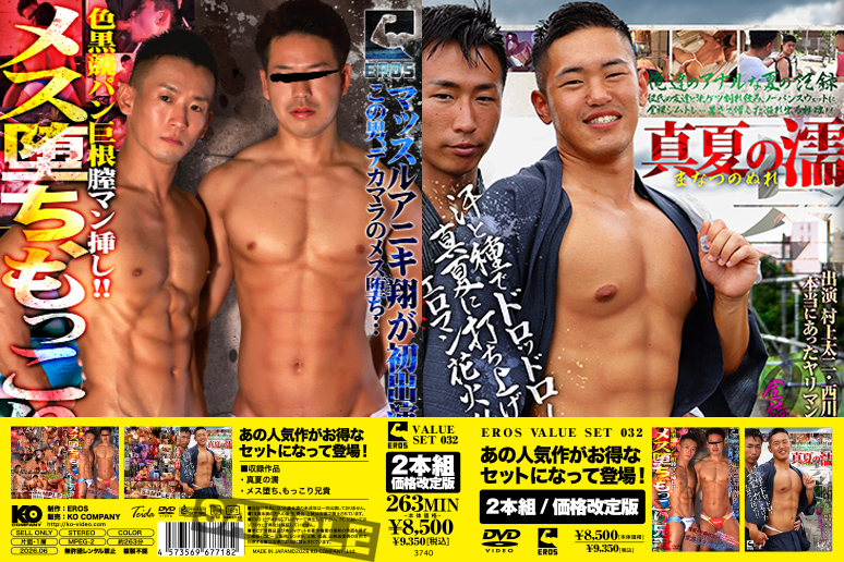 EROS VALUE SET 032 -DVD- 【新作予約】