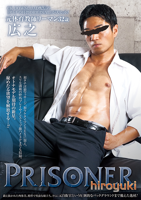 PRISONER HIROYUKI -DVD- 【新作予約】