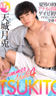 Summer Nude 4 TSUKITO -DVD- 【新作予約】