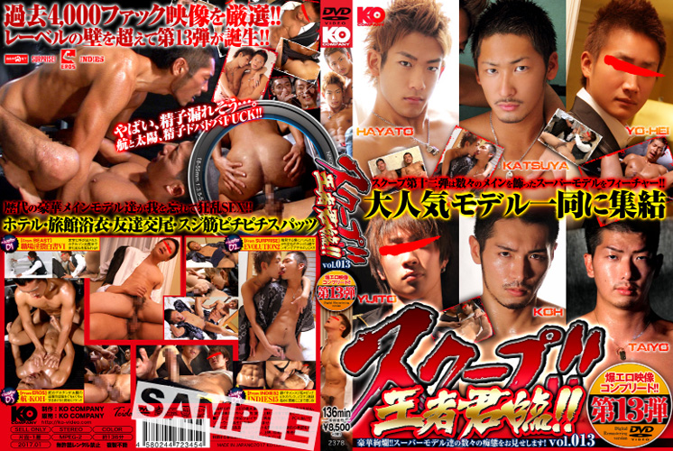 スクープ!! 013 王者君臨!! -DVD-