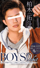 BOYS Debut 柏木拓斗 -DVD- ※ラスト1枚