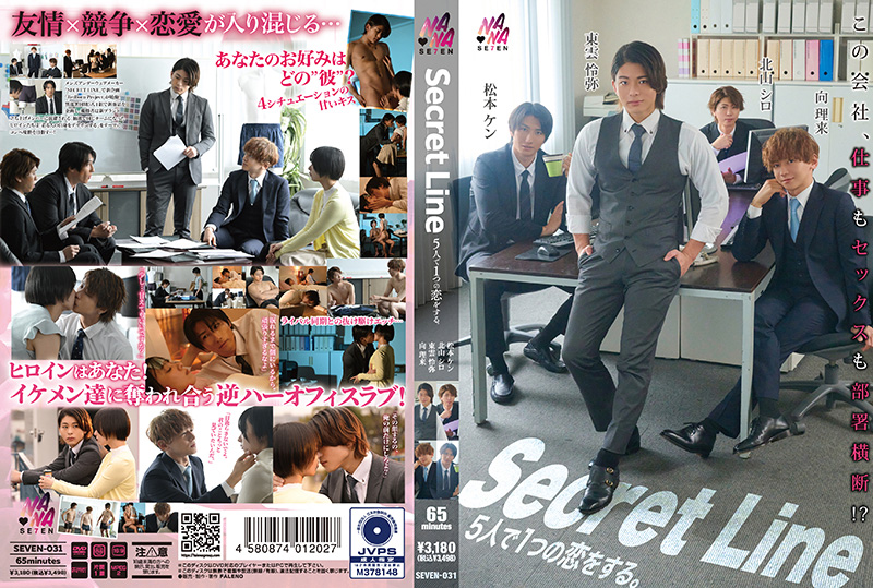 Secret Line 5人で1つの恋をする。 -DVD- 【新作予約】