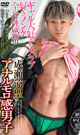 アナルモロ感男子 成瀬涼聖-DVD- 【新作予約】 - DVD／128分
