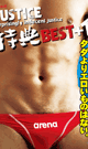 JUSTICE 特典BEST+1 -DVD-