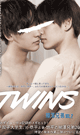 TWINS 柳澤兄弟 vol.2 -DVD-  - DVD／123分