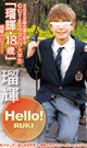 Hello! 瑠輝 -DVD-