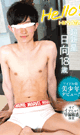 Hello! 日向 -DVD- - DVD／161分