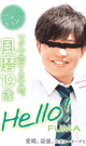 Hello! 風磨 -DVD- - DVD／124分