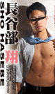 長谷部 翔 -SHO HASEBE- -DVD- 