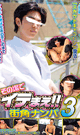 その場でイテまえ!! 街角ナンパ 3 -DVD-