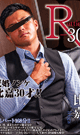 R-30 比嘉 -DVD- 
